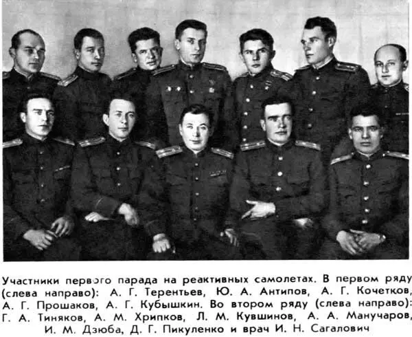 Участники первого парада на реактивных самолетах В первом ряду слева - фото 42