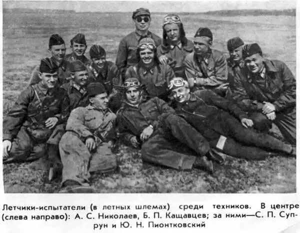 Летчикииспытатели в летных шлемах среди техников В центре слева направо - фото 15