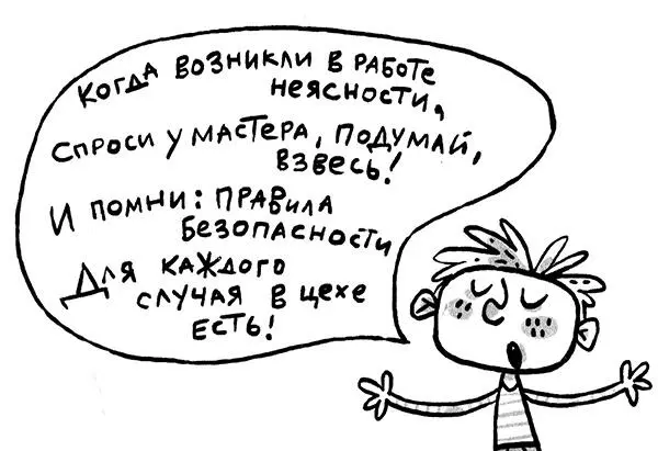 Слушай внимательно Косточкин и запоминай сказал мне на это Лютиков Я - фото 115