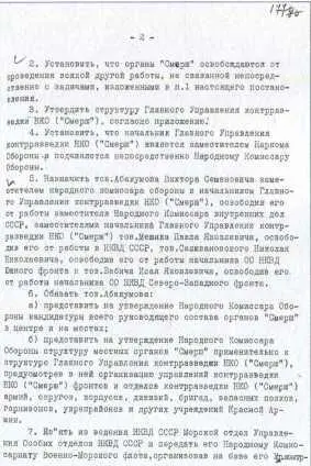 19 апреля 1943 г продолжение Постановление СНК СССР о создании ГУКР - фото 10