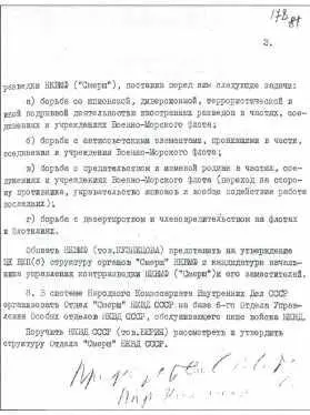 Постановление СНК СССР о создании ГУКР Смерш 19 апреля 1943 г окончание - фото 11