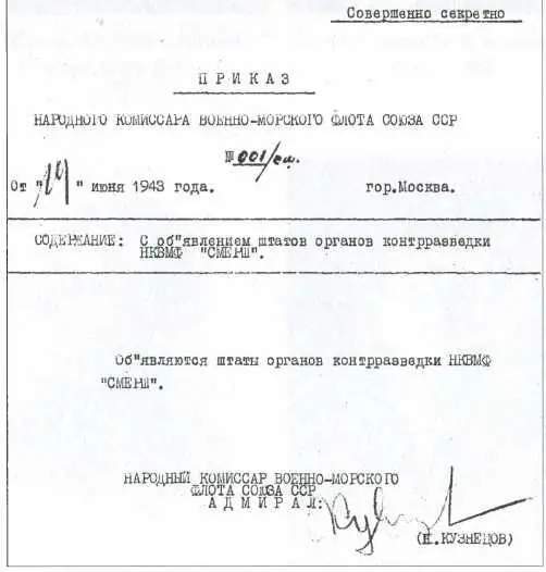 Приказ наркома ВМФ СССР НГ Кузнецова с объявлением штатов органов - фото 13