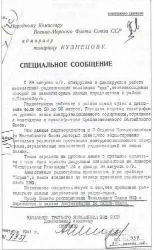 Спецсообщение 3го Управления ВМФ СССР о работе неизвестной радиостанции в - фото 16