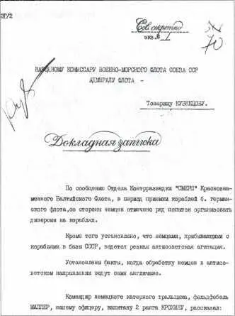 Докладная записка УКР Смерш НК ВМФ СССР о попытке диверсий на кораблях - фото 17