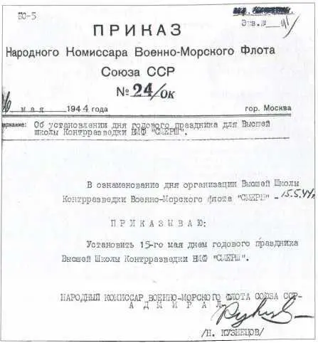 Приказ наркома ВМФ СССР об установлении дня годового праздника Высшей школы - фото 18