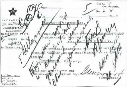 Сопроводительное письмо ОКР Смерш КБФ к плану зафронтовой агентурной операции - фото 19