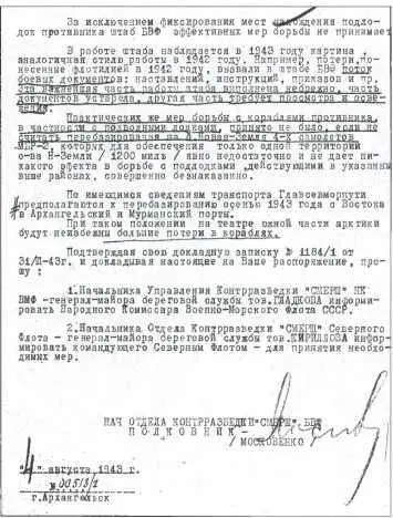 Докладная записка ОКР Беломорской военной флотилии об активности подлодок - фото 24