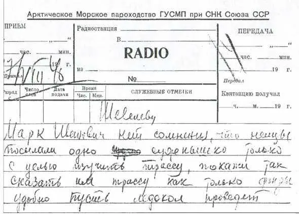 Радиограмма ИД Папанина о проводке Кометы Д Минодзума в военноморской - фото 26