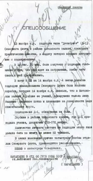 Спецсообщение ОО ГУГБ НКВД СССР о гибели подлодки Д1 14 ноября 1940 г - фото 2