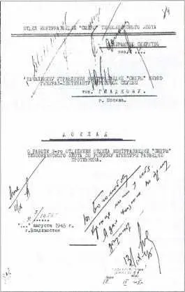 Титульный лист доклада ОКР Смерш ТОФ о работе по розыску агентуры разведки - фото 34