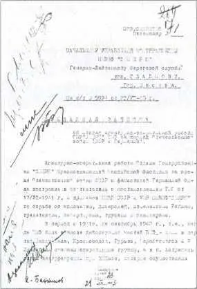 Докладная записка ОКР Смерш Каспийской флотилии об итогах - фото 35
