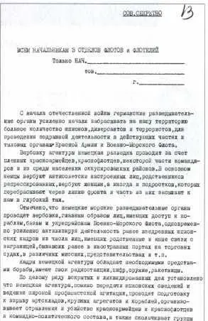 Директива 3го Управления ВМФ СССР по борьбе с агентурой противника 2 - фото 3