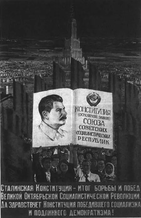 Илл 2 Нестерова М Сталинская конституция 1939 Превосходство Сталина - фото 9