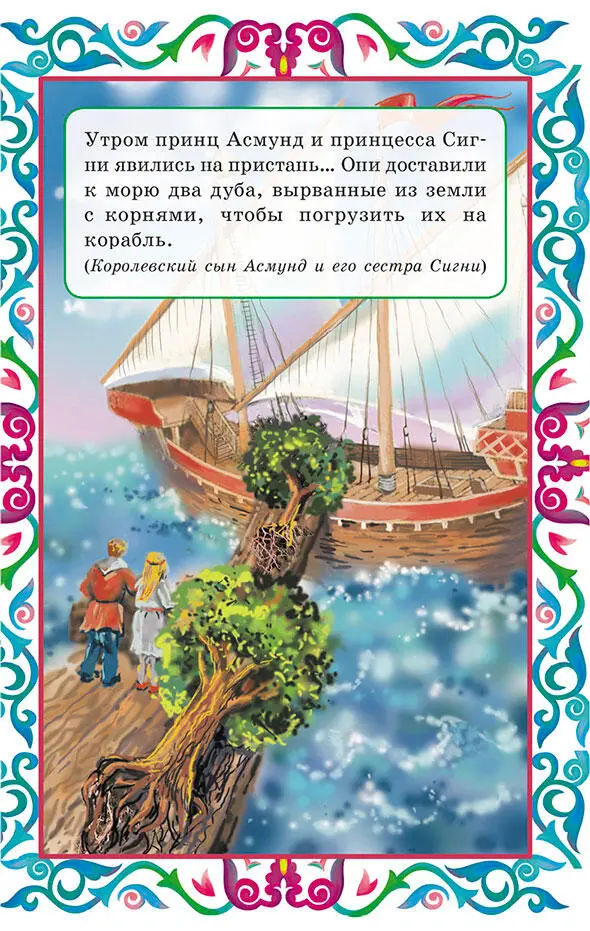 Пастушок и король эльфов и другие скандинавские сказки сборник - фото 4