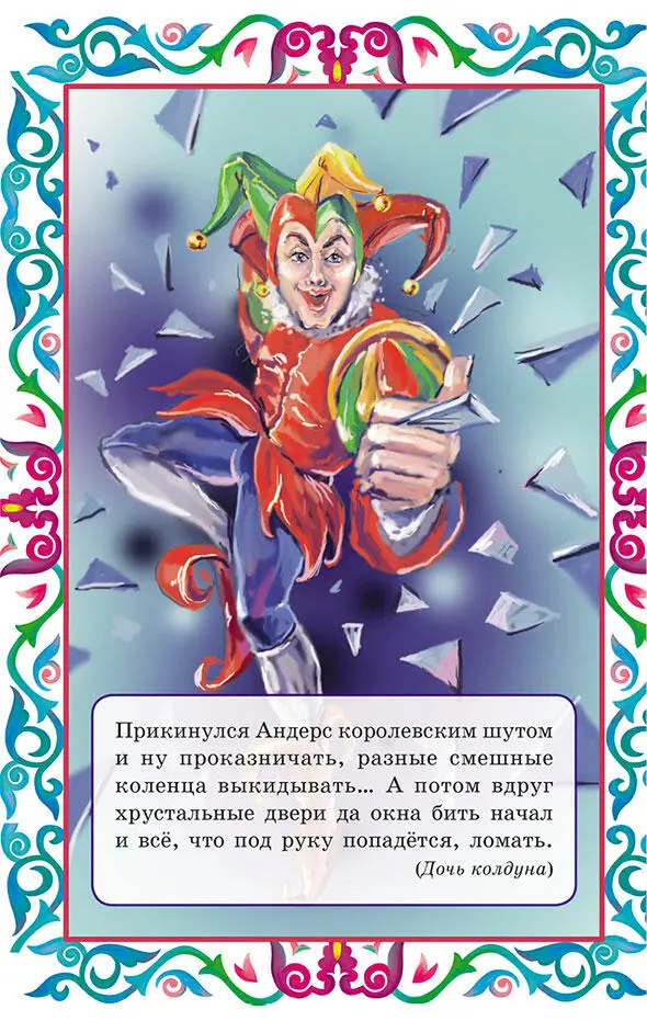 Пастушок и король эльфов и другие скандинавские сказки сборник - фото 7
