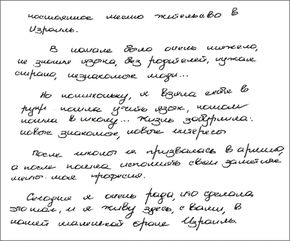 Рис 1 Если внимательно присмотреться в почерке этой девушки можно обнаружить - фото 16