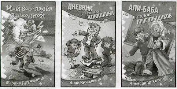 Самые смешные истории о проделках современных мальчишек и девчонок в школе и - фото 61