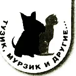 СЕРИЯ ТУЗИК МУРЗИК И ДРУГИЕ Серия Тузик Мурзик и другие будет - фото 63