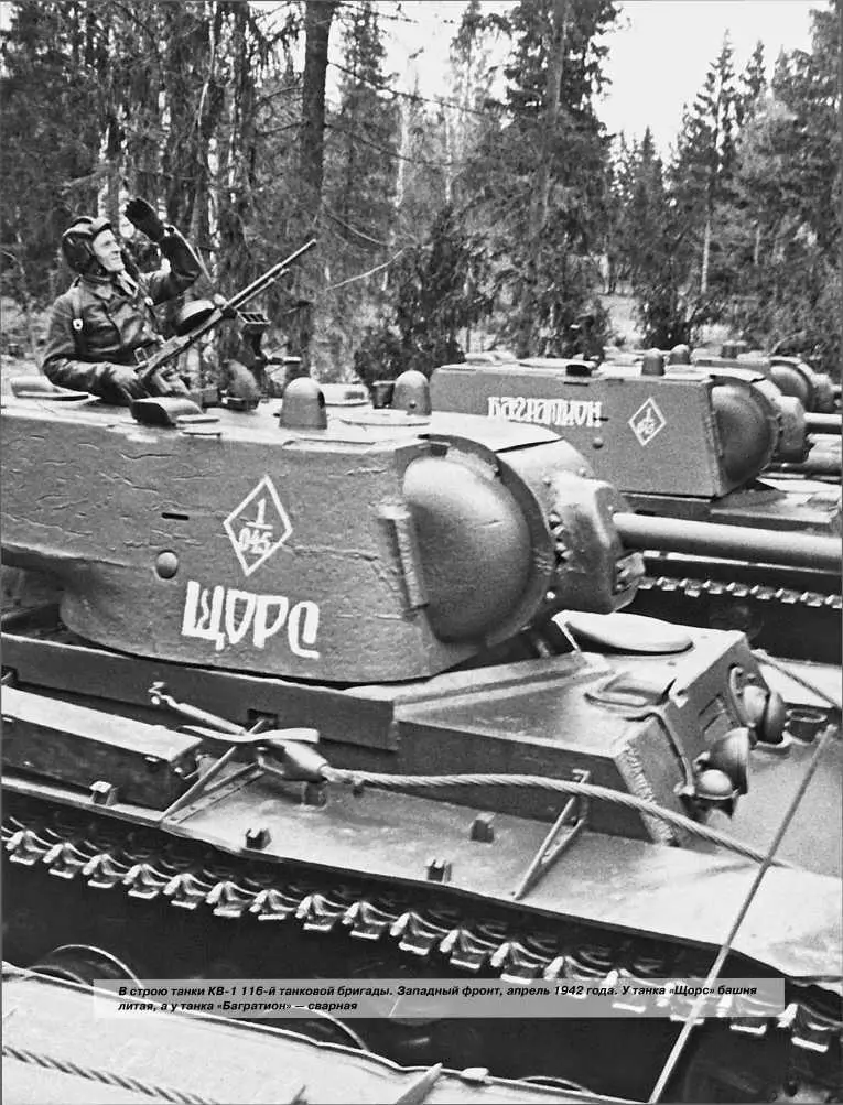 В строю танки КВ1 116й танковой бригады Западный фронт апрель 1942 года У - фото 151