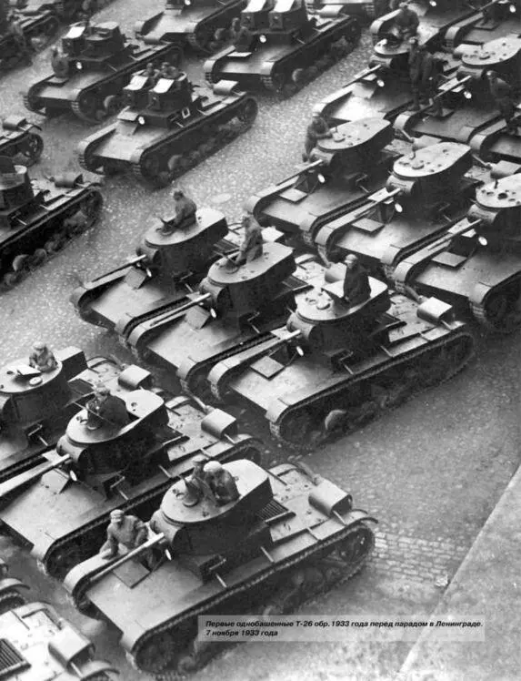 Первые однобашенные Т26 обр 1933 года перед парадом в Ленинграде 7 ноября - фото 106