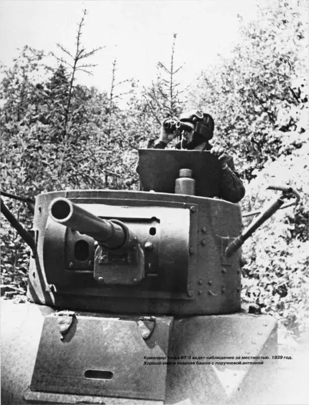Командир танка БТ5 ведет наблюдение за местностью 1939 год Хорошо видна - фото 152