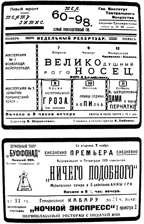 Афиша 1922 г Начало деятельности Эрдмана в театре малых форм Н - фото 10