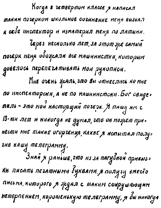Страница письма Эрдмана к Н В Чидсон 1940 г Примечания 1 Скобки - фото 77