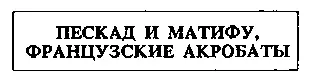 Внешностью своею да и душевным складом эти два человека так отличались друг от - фото 14