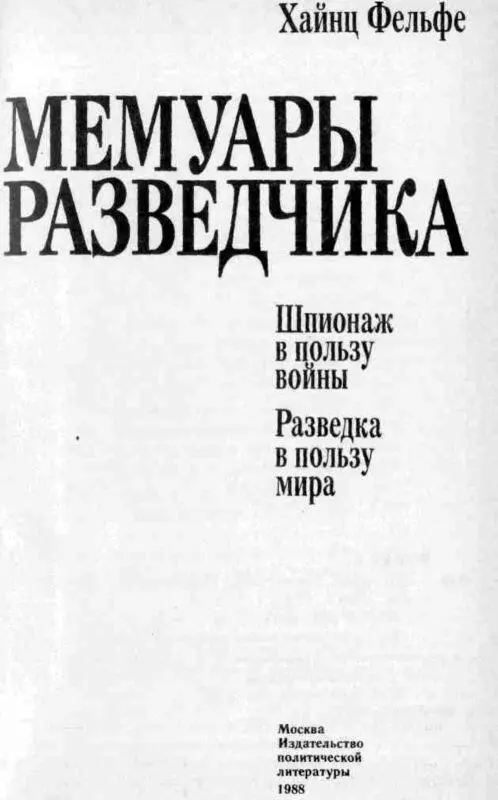 От автора Эта книга написана в 1985 г В ее основу легли записи сделанные - фото 2