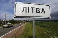 Деревня Литва Таких в Литовской Республике нет Карта Беларуси с - фото 41