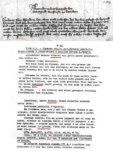 Грамота Витовта на немецком где он сам называет язык своего предыдущего письма - фото 53