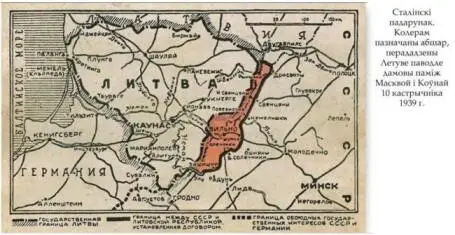 В 1939 году Сталин предложил Виленский край правительству Литовской буржуазной - фото 60
