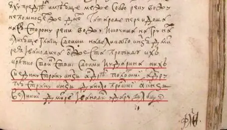 Никоновская летопись о сражении у реки Вожи По Довидишковскому договору Ягайло - фото 73
