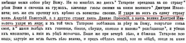 Никоновская летопись о сражении у реки Вожи По Довидишковскому договору Ягайло - фото 74