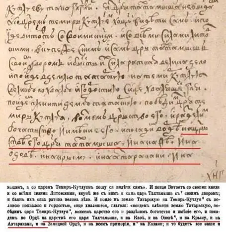Никоновская летопись о битве на Ворскле 1399 года Никоновская летопись - фото 90