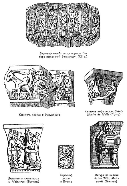 Рис 159 Средневековые христиансковакхические изображения до сих пор - фото 169