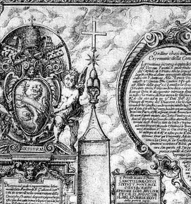 Рис 219 Увеличенный фрагмент гравюры Ватиканского обелиска с христианским - фото 229