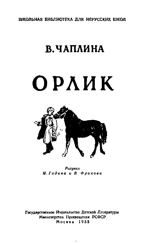 Вера Васильевна Чаплина родилась в 1908 году в городе Москве в семье - фото 1