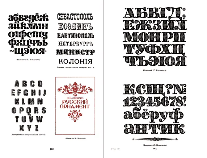 Филиппок Г Кликушин Декоративный американский гротеск Русские - фото 121