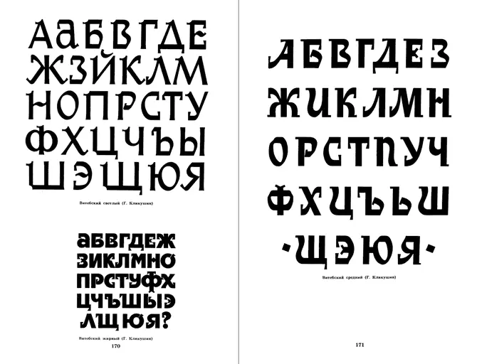 Витебский светлый Г Кликушин Витебский жирный Г Кликушин Витебский - фото 126