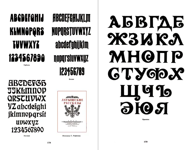 Орбита Эксман Велам Обложка Г Рифтина Ориенте Роберта Гобо - фото 130