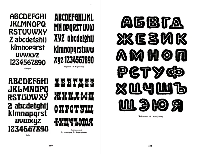 Роберта Гобо Герольд Н Бертольд Итальянский стилизация Г Кликушина - фото 131