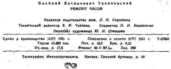 Примечания 1 От 8 до 15 свободных колебаний может быть в том случае когда - фото 244