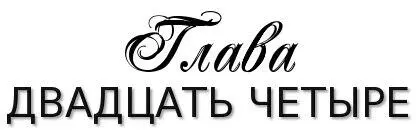 Изза нервного напряжения я становлюсь похожей на настоящую сучку И это не - фото 70