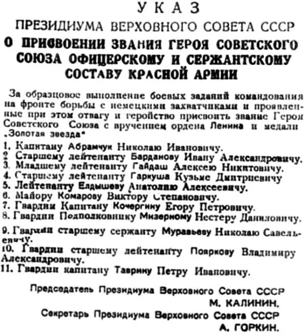 Фальшивый приказ о присвоении Таврину звания Героя Советского Союза Он - фото 34