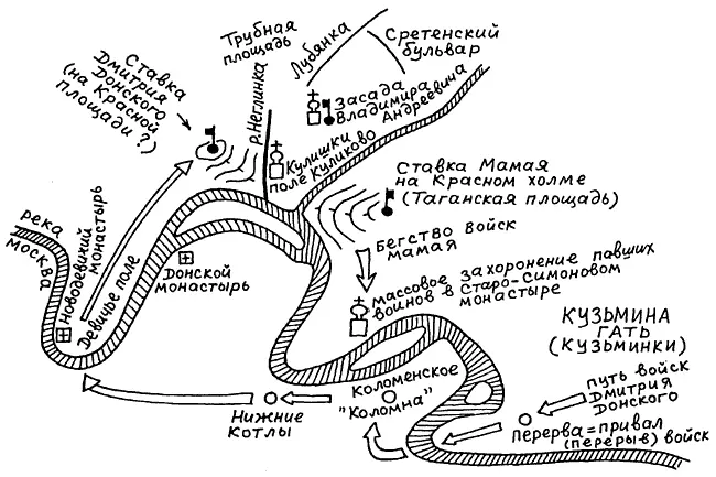 Рис 5 Наша реконструкция географии Куликовской битвы в Москве 5 - фото 9