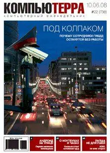 Выпускающий редакторВладислав Бирюков Дата выхода10 июня 2008 года 13я - фото 1