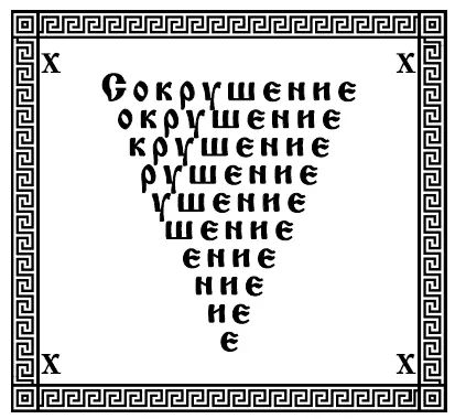 Моя же пуля будь крепче стали метче молнии быстрее мысли Тело мое не - фото 4