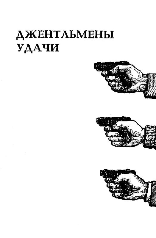 Сначала их было двое Виктор Пономарев и Павел Крапивин давние знакомцы с - фото 11