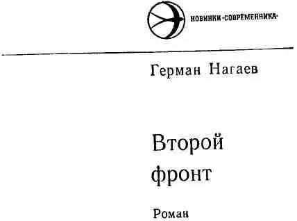 От тундр до пустыни где плещет Арал Разлегся седой легендарный Урал С - фото 1